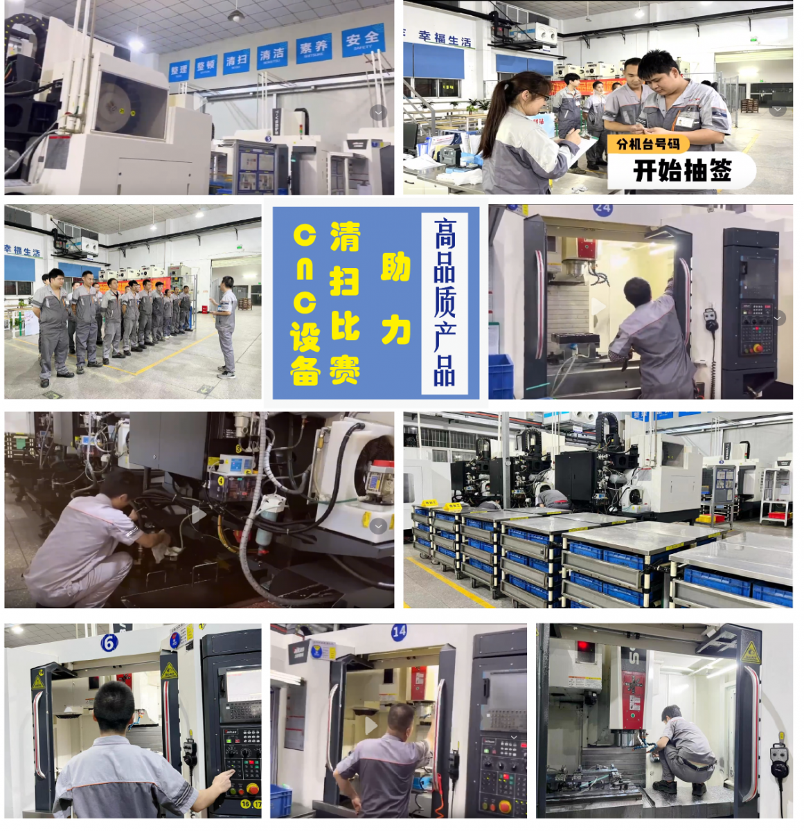 车间设备清扫比赛---助力高品质产品